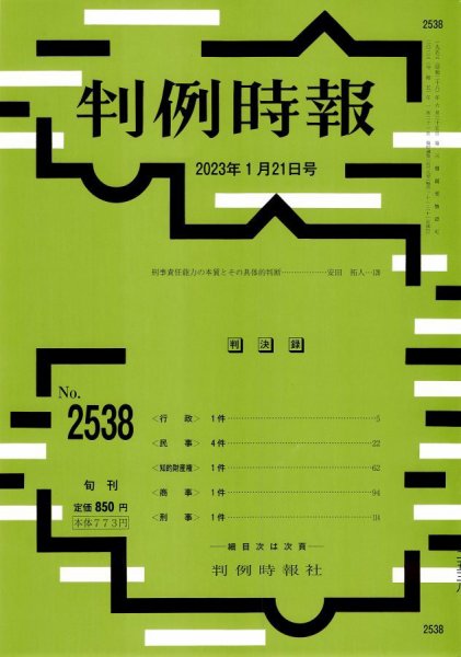 判例時報 2023年1月21日号 (発売日2023年01月20日) 表紙