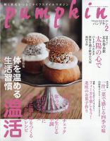 Pumpkin（パンプキン） 2023年2月号 表紙