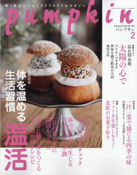 Pumpkin（パンプキン） 2023年2月号 (発売日2023年01月20日) 表紙