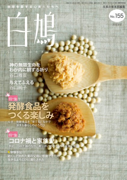 白鳩 No.155 (発売日2023年01月20日) 表紙