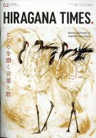 ひらがなタイムズ（HIRAGANA TIMES） 2023年2月号 表紙