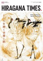 ひらがなタイムズ（HIRAGANA TIMES） 2023年2月号 (発売日2023年01月20日) 表紙