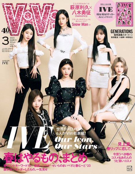 ViVi 3月号　ページ ViVi(ヴィヴィ） 2023年3月号 (発売日2023年01月23日) | 雑誌/定期購読