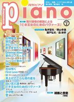 月刊ピアノ のバックナンバー | 雑誌/定期購読の予約はFujisan