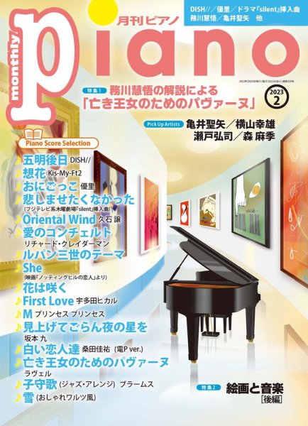 月刊ピアノ 2023年2月号 (発売日2023年01月20日) 表紙