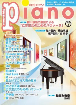 月刊ピアノ2020.2, 2022.8-12, 2023.1-12月号 ヤマハ】 月刊ピアノ 2022年12月号 - 雑誌 ピアノ | ヤマハの