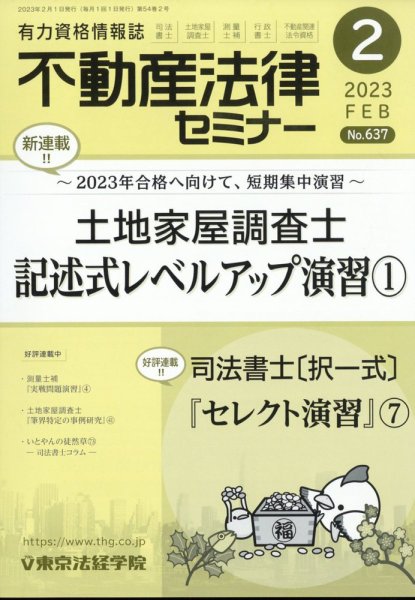 不動産法律セミナー 2023年2月号 (発売日2023年01月19日) 表紙