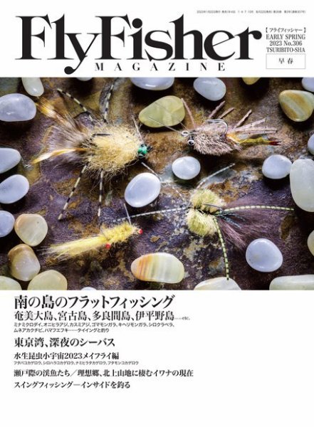 FLY FISHER（フライフィッシャー）の最新号【2026年3月号 (発売日2026