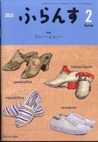 ふらんす 2023年2月号 (発売日2023年01月24日) 表紙