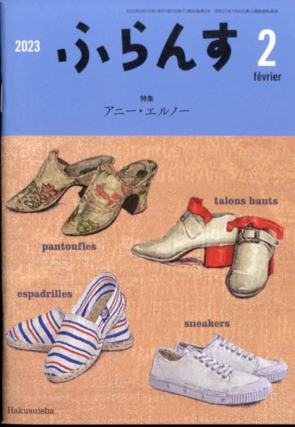 ふらんす 2023年2月号 (発売日2023年01月24日) 表紙