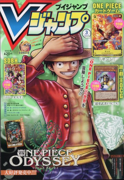 Vジャンプ 2023年3月号 (発売日2023年01月20日) | 雑誌/定期購読の予約