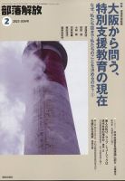 部落解放 2023年2月号 表紙