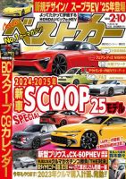 ベストカー 2023年2月10日号 表紙