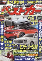 車雑誌「ベストカー」②〜28冊 2238864_l.jpg