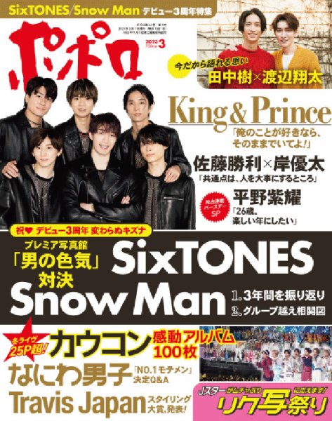 ポポロ 2023年3月号 (発売日2023年01月20日) | 雑誌/定期購読の予約は