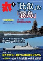 比叡」の目次 検索結果一覧 12件表示 | 雑誌/定期購読の予約はFujisan