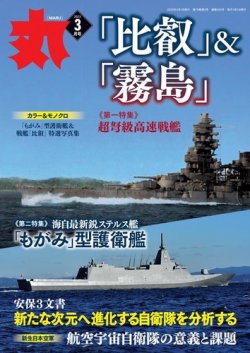 月刊丸 2023年3月号 (発売日2023年01月25日) | 雑誌/電子書籍/定期購読