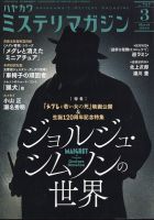 ミステリマガジンのバックナンバー | 雑誌/定期購読の予約はFujisan