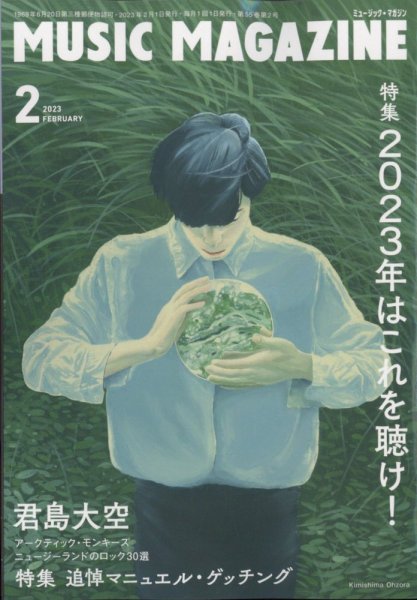 MUSIC MAGAZINE（ミュージック・マガジン） 2023年2月号 (発売日2023年01月20日) 表紙
