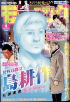 モーニング 2023年2/9号 表紙