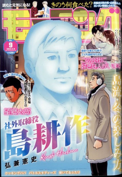 モーニング 2023年2/9号 (発売日2023年01月26日) 表紙