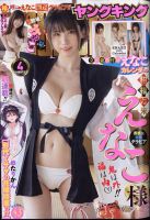 ヤングキング 2023年2/20号 表紙