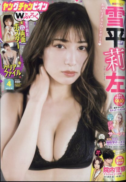 YOUNG CHAMPION (ヤングチャンピオン) 2023年2/14号 (発売日2023年01月24日) 表紙