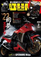 ヤングマシン電子版 2023年3月号 表紙