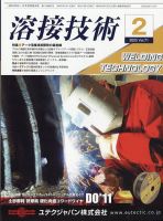 溶接技術 2023年2月号 (発売日2023年01月25日) 表紙