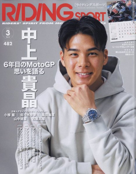 RIDING SPORT（ライディングスポーツ） 2023年3月号 (発売日2023年01月24日) 表紙