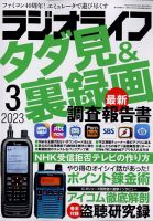 ラジオライフ 2023年3月号 表紙