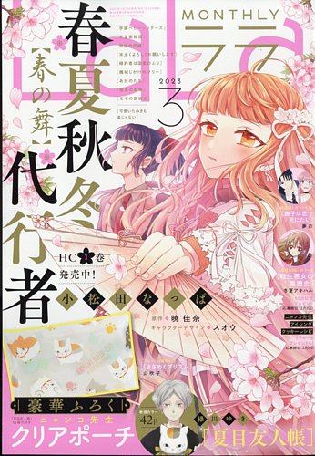 LaLa (ララ) 2023年3月号 (発売日2023年01月24日) | 雑誌/定期購読の予約はFujisan