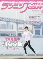 ランニングマガジン・クリール（courir）  2023年3月号 表紙
