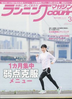 ランニング 雑誌 コレクション 発売 日