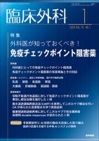 臨床外科 Vol.78 No.1 表紙