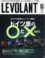 ル・ボラン（LE VOLANT） 2023年3月号 表紙