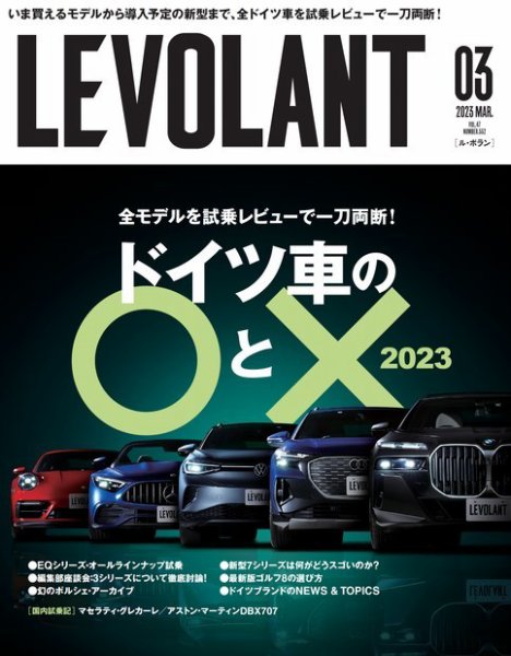 ル・ボラン（LE VOLANT） 2023年3月号 (発売日2023年01月26日) 表紙