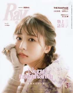 Ray（レイ） 2023年3月号 (発売日2023年01月23日) | 雑誌/定期購読の