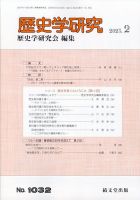 歴史学研究 2023年2月号 表紙