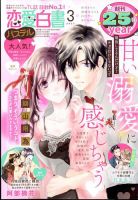 恋愛白書パステル 2023年3月号 (発売日2023年01月24日) 表紙