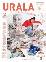 月刊URALA STYLE 2023年2月号 (発売日2023年02月01日) 表紙