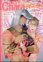 Chara Selection（キャラ セレクション） 2023年3月号 表紙