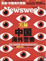 ニューズウィーク日本版 Newsweek Japan 2023年2/21号
