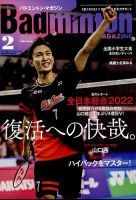 バドミントンマガジンのバックナンバー | 雑誌/定期購読の予約は