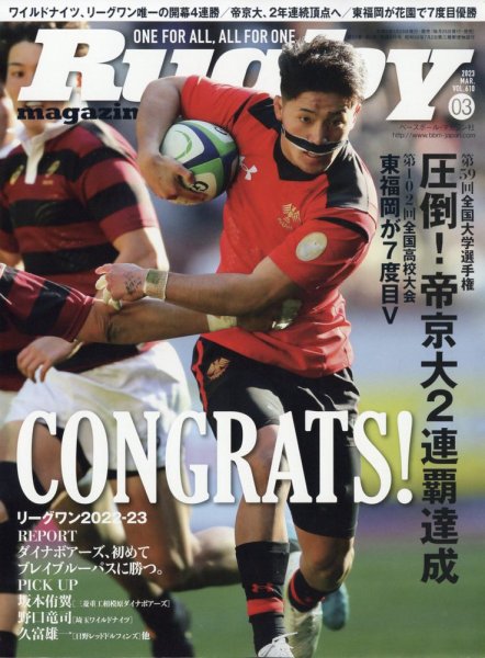 ラグビーマガジン 2023年3月号 (発売日2023年01月25日) 表紙