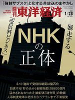週刊東洋経済 2023年1/28号 表紙