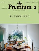 ＆Premium（アンドプレミアム） 2023年6月号