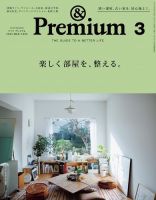 ＆Premium（アンドプレミアム）のバックナンバー | 雑誌/電子書籍/定期