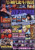 パチスロ必勝本 2023年3月号 表紙