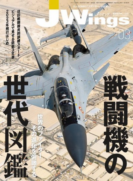 Ｊウイング 2023年3月号 (発売日2023年01月20日) 表紙